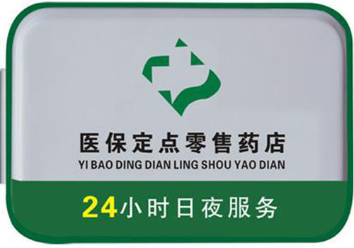 平顶山上海24小时高价回收医保的简单介绍