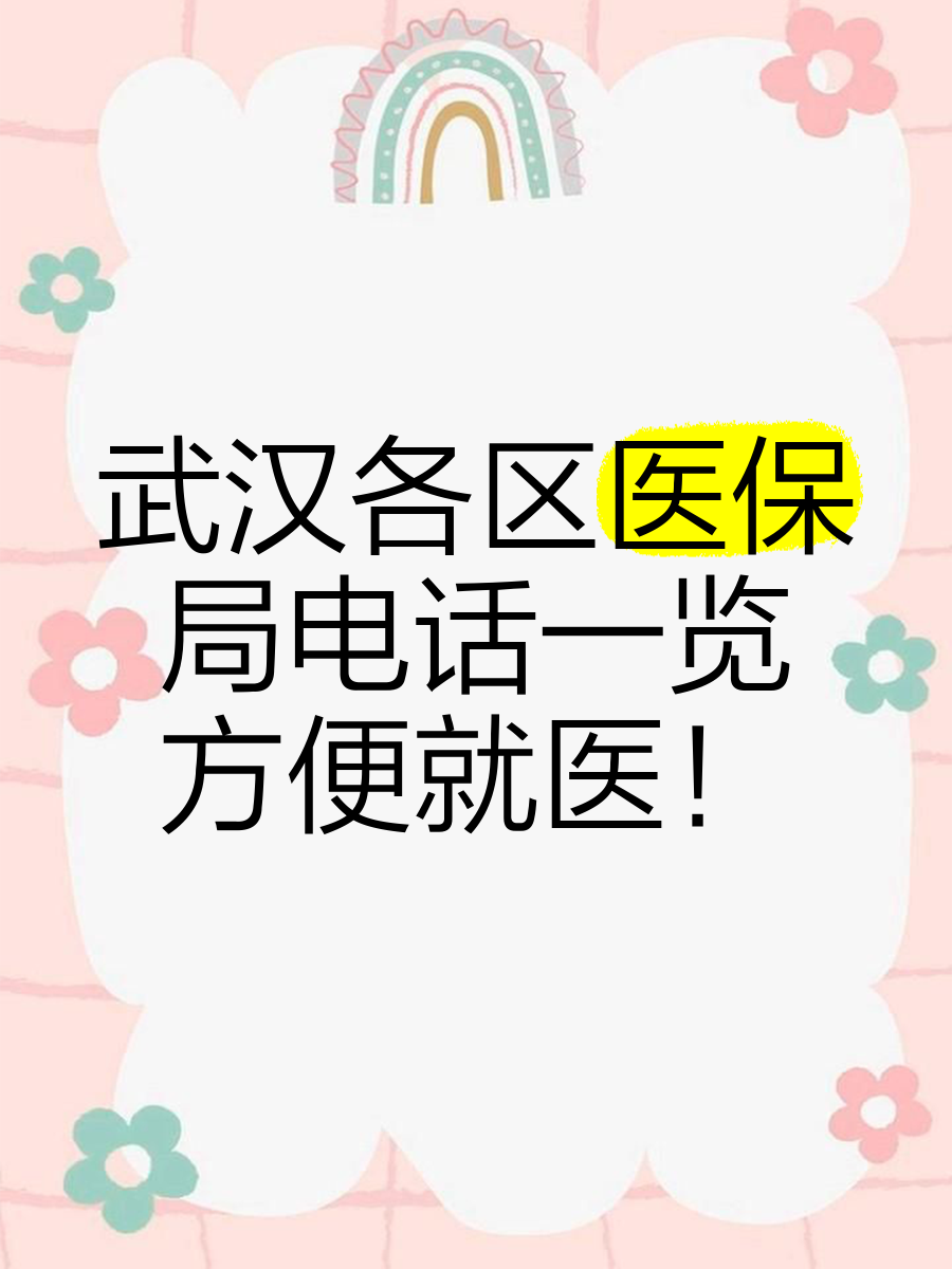 平顶山最新找中介10分钟提取医保武汉方法分析(最方便真实的平顶山武汉医保取出方法)