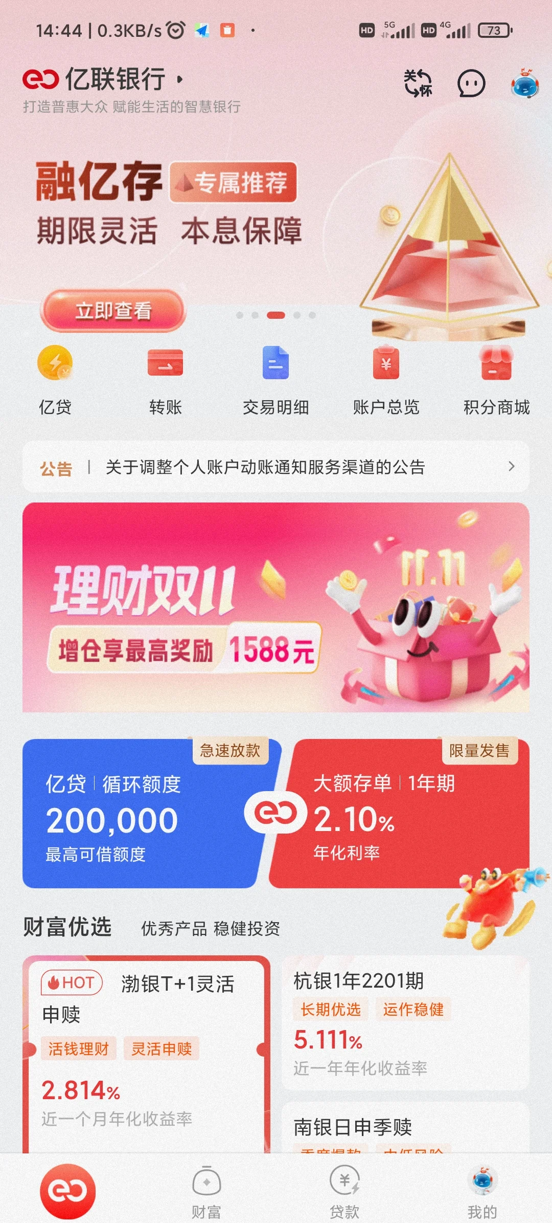 平顶山最新亿联银行6%存款靠谱吗方法分析(最方便真实的平顶山亿联银行的存款利息是多少方法)