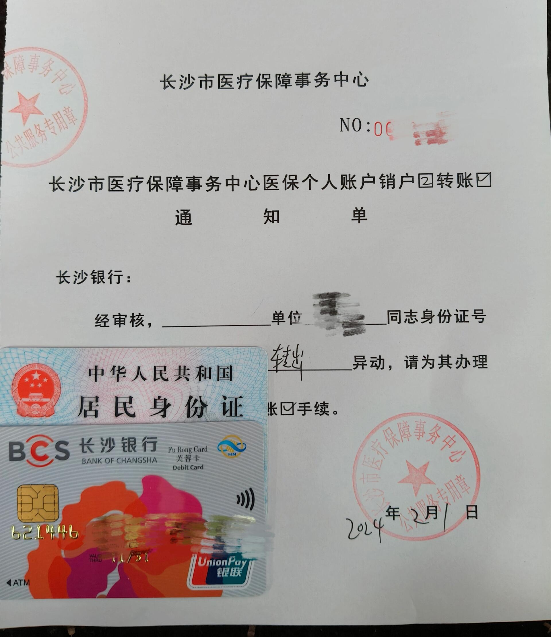 平顶山最新医保账户怎么取现方法分析(最方便真实的平顶山找中介10分钟提取医保方法)