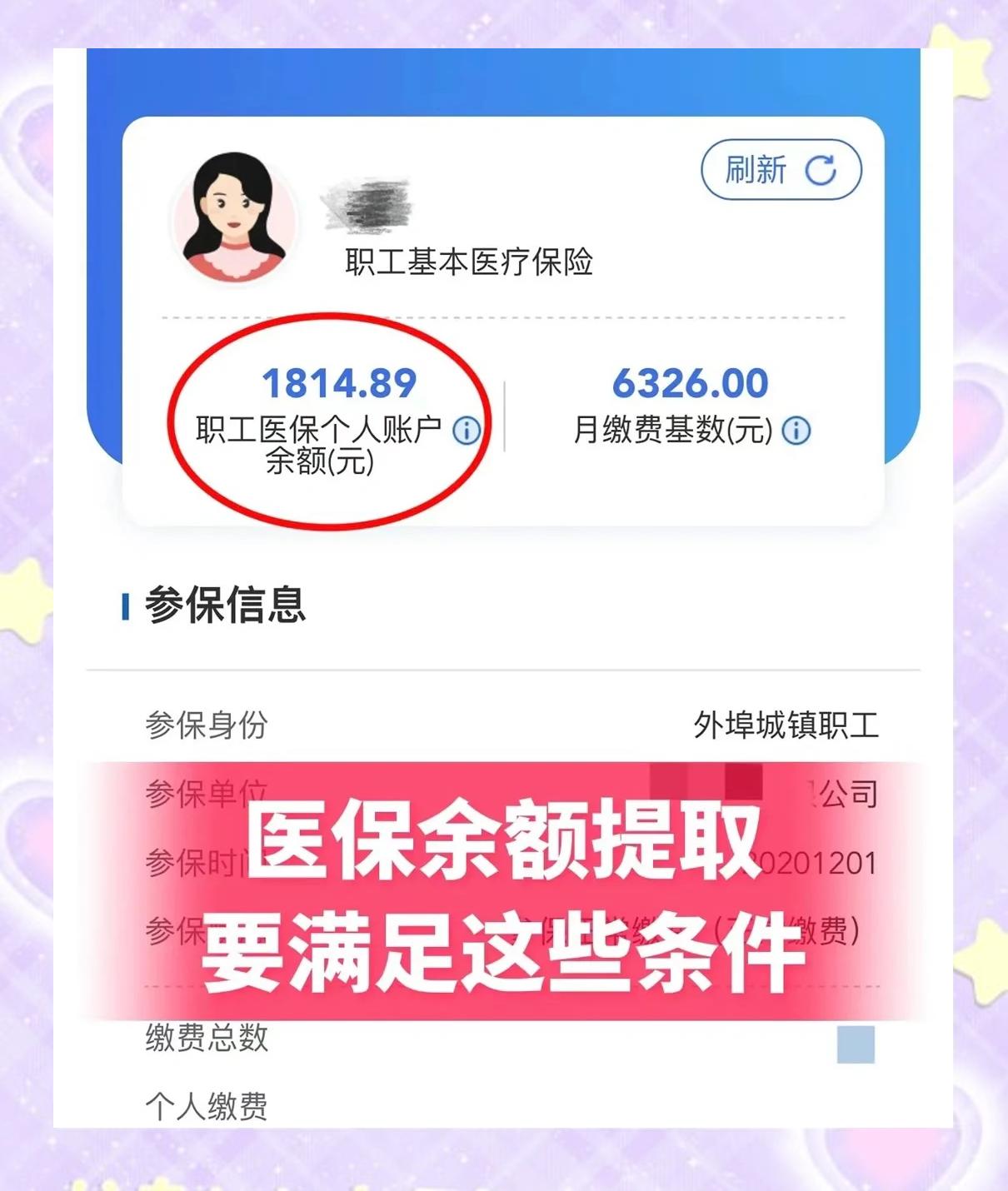 平顶山最新深圳医保账户余额怎么提取方法分析(最方便真实的平顶山深圳医保账户余额怎么提取出来方法)