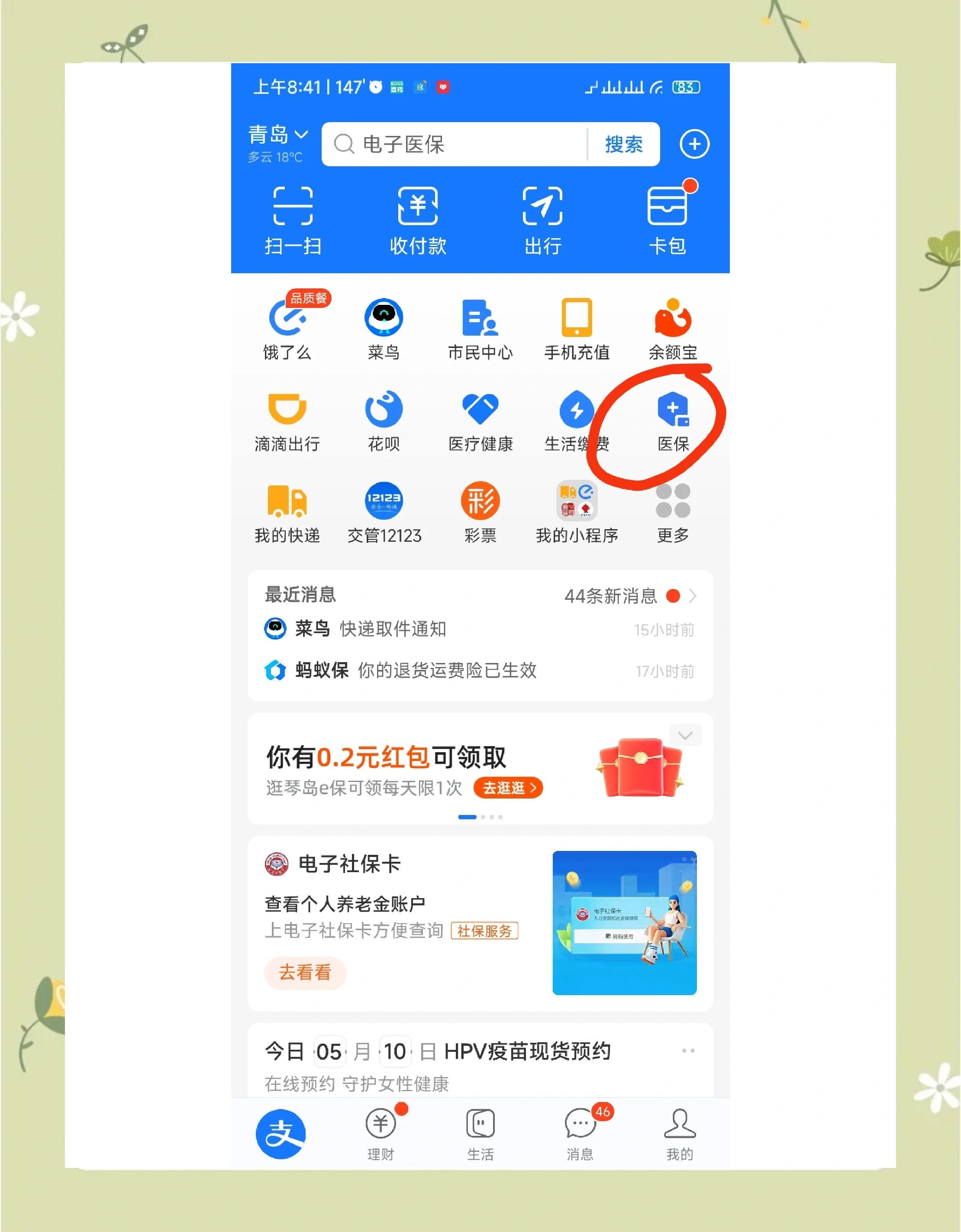 平顶山最新怎么查医保每月到账明细方法分析(最方便真实的平顶山医保每月划入个人账户明细怎么查方法)