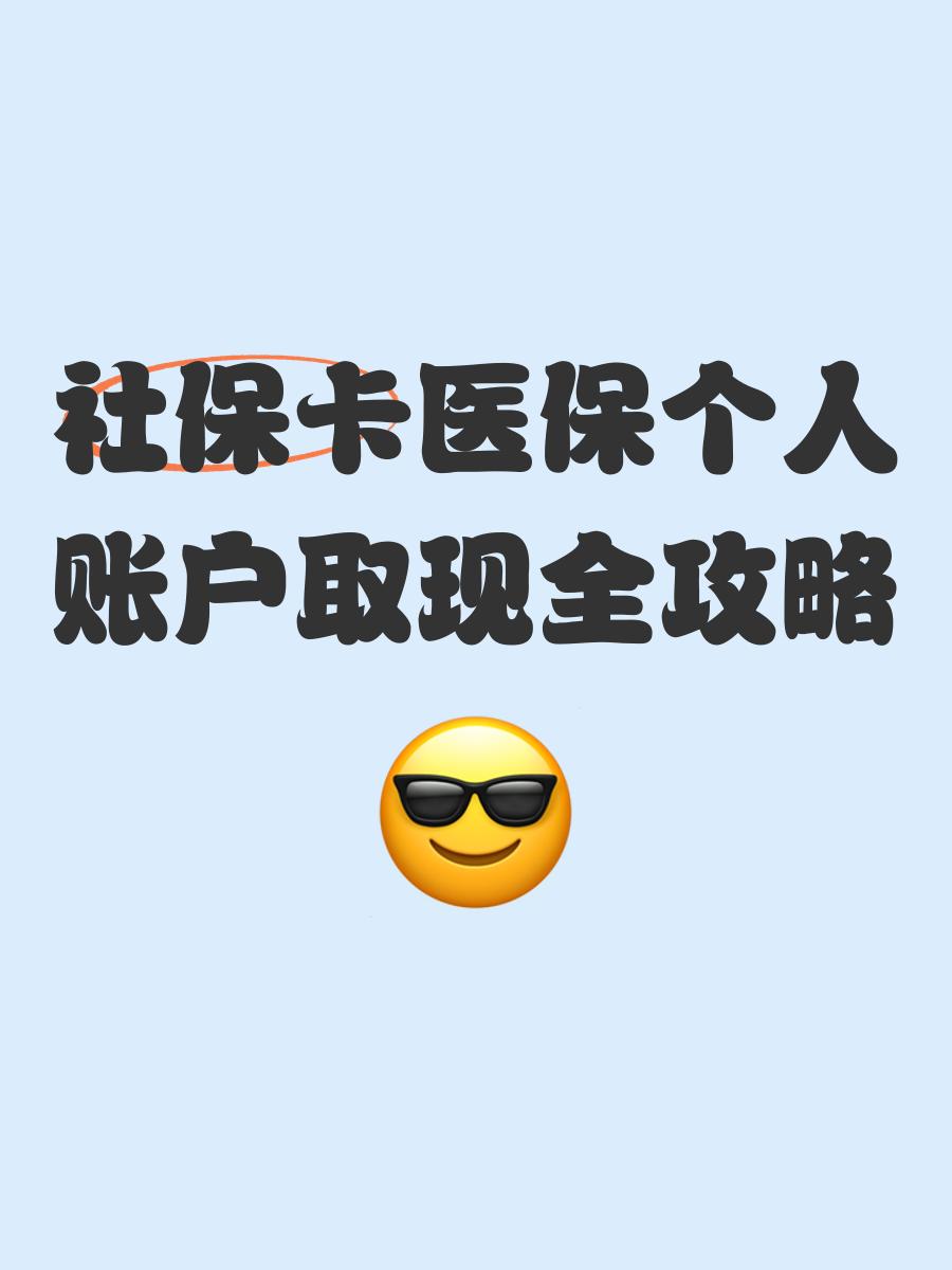平顶山最新医保卡提取手续流程方法分析(最方便真实的平顶山医保卡提取手续流程图方法)