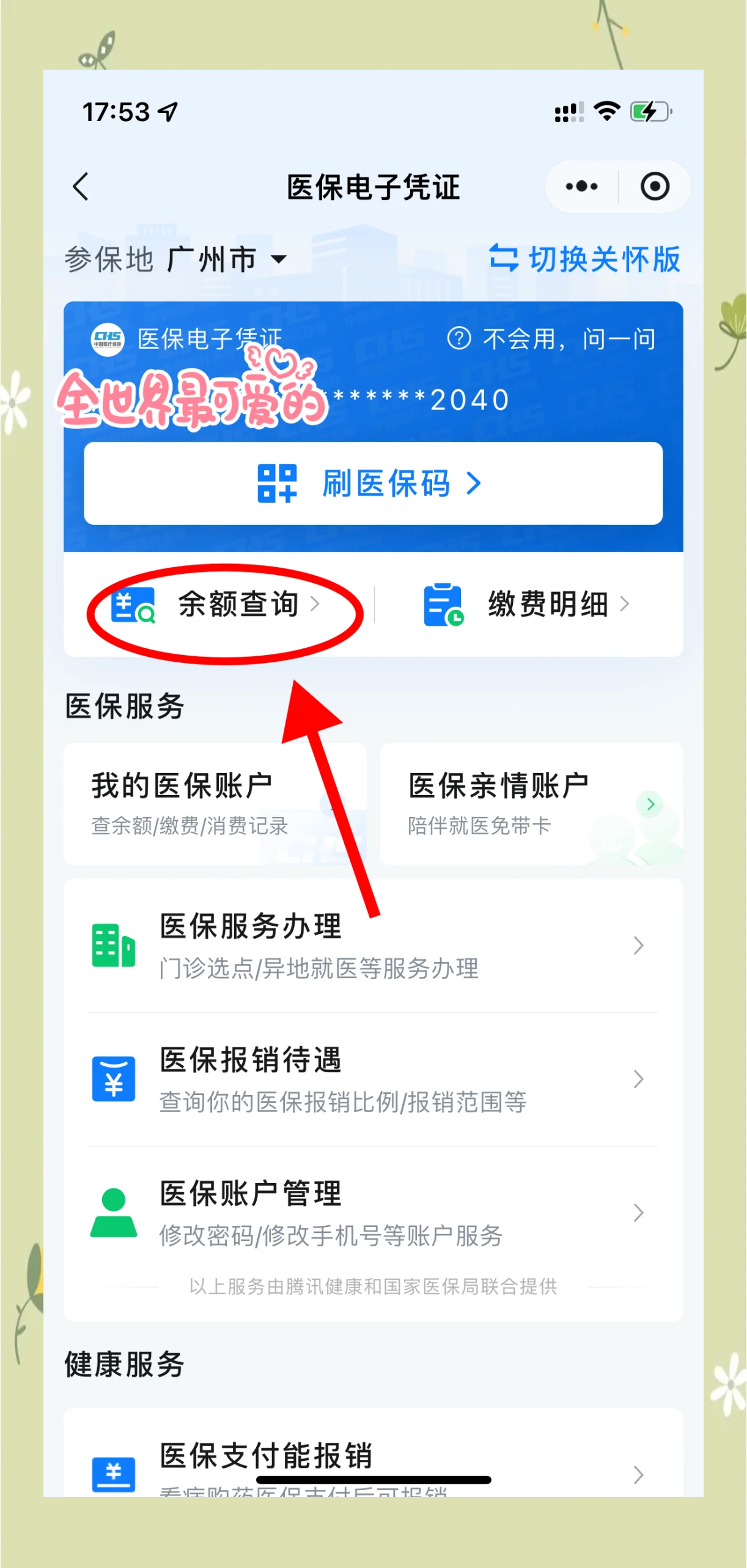 平顶山最新微信上为什么查不到医保卡余额了方法分析(最方便真实的平顶山微信查不了医保卡余额了方法)