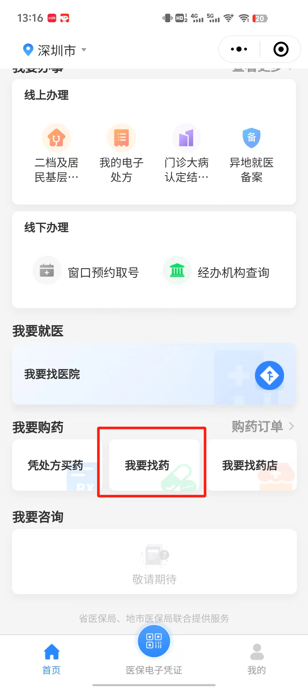平顶山最新深圳医保提取秒到方法分析(最方便真实的平顶山深圳医保提取秒到氖qw413612幑方法)