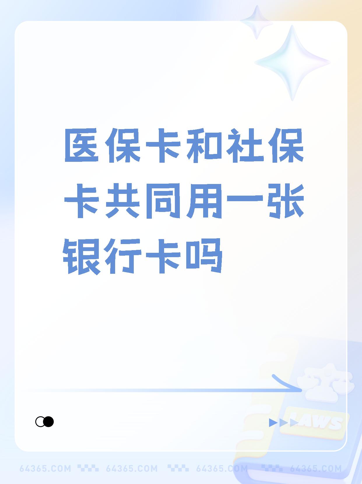 平顶山最新医保卡的钱和银行卡的钱在一起吗方法分析(最方便真实的平顶山医保卡里的钱和银行卡的钱方法)