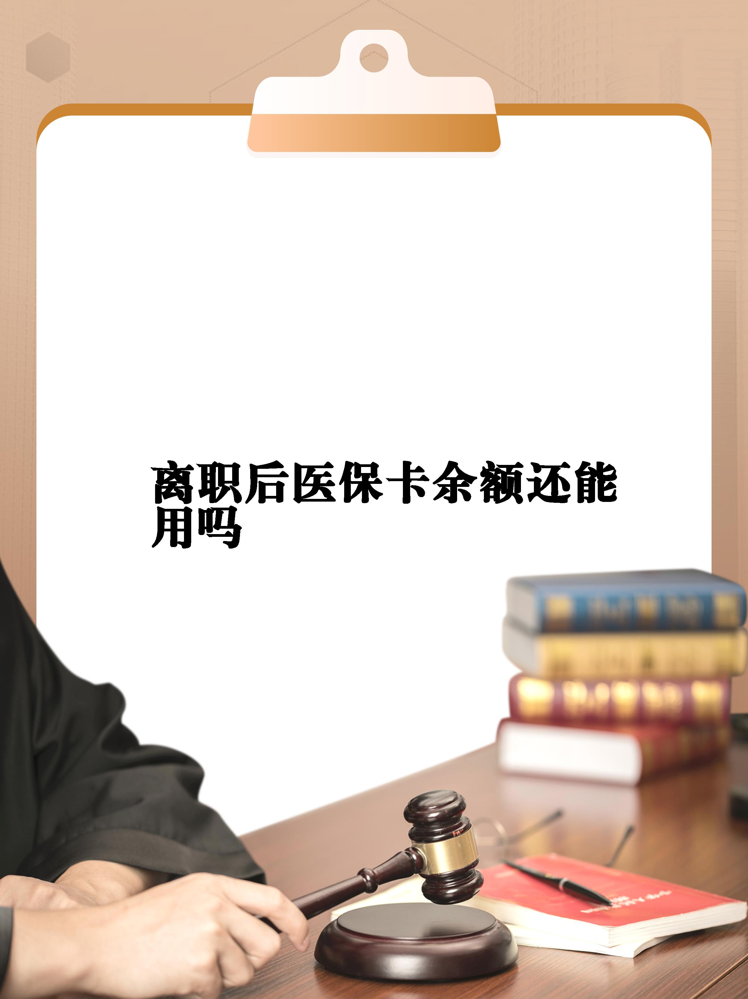 平顶山最新医保卡余额回收联系方式方法分析(最方便真实的平顶山医保卡余额回收联系方式怎么填方法)