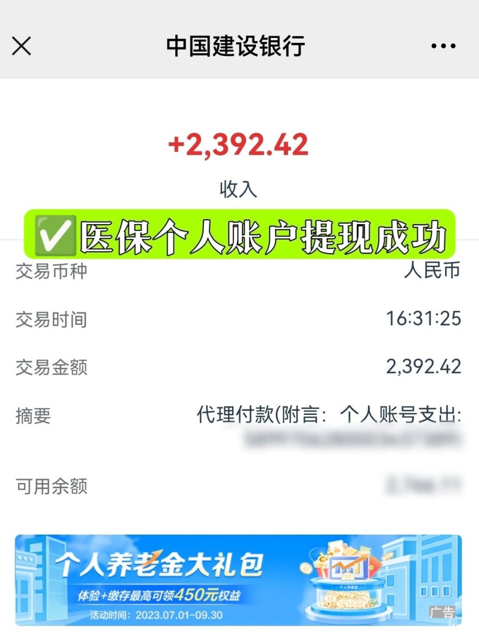 平顶山最新医保停保了余额怎么提现方法分析(最方便真实的平顶山医保停保后余额归零,钱去哪儿了方法)