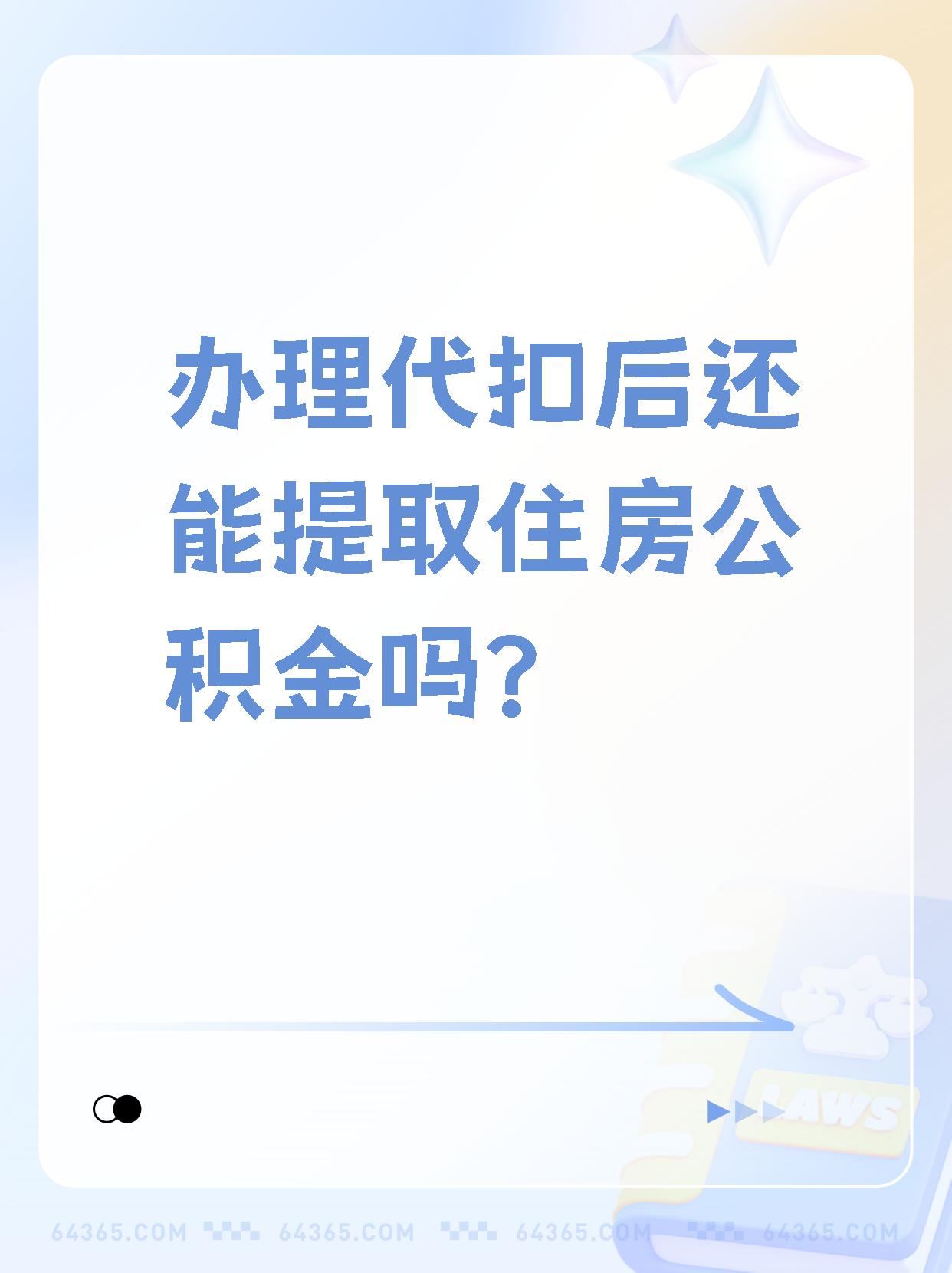 平顶山最新找中介提取公积金要坐牢吗方法分析(最方便真实的平顶山找中介提取公积金犯法吗方法)
