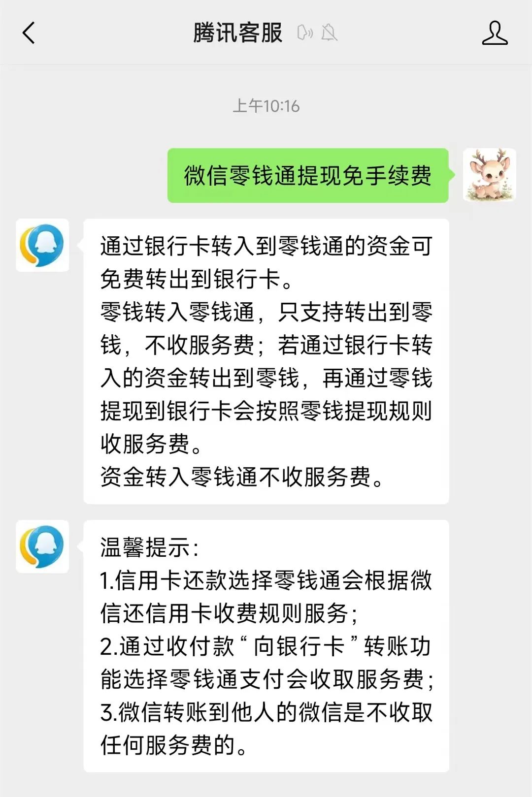 平顶山关于医保换现金秒到账微信手续费30的信息