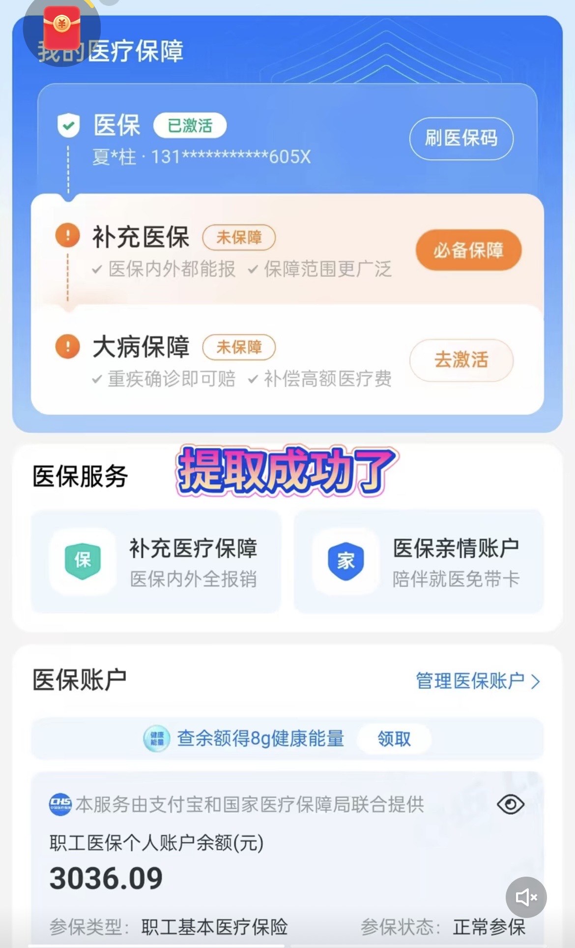 平顶山最新医保卡套取现金操作反几个点方法分析(最方便真实的平顶山医保卡套取现金对个人什么影响方法)
