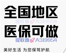 平顶山最新急用钱套医保卡黄牛电话方法分析(最方便真实的平顶山小额医保套现怎么联系方法)