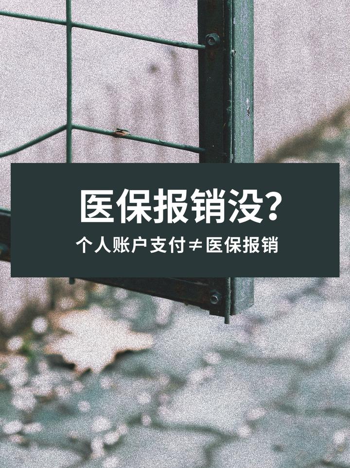 平顶山最新医保报销代办中介方法分析(最方便真实的平顶山医保报销代办中介抽成多少钱方法)