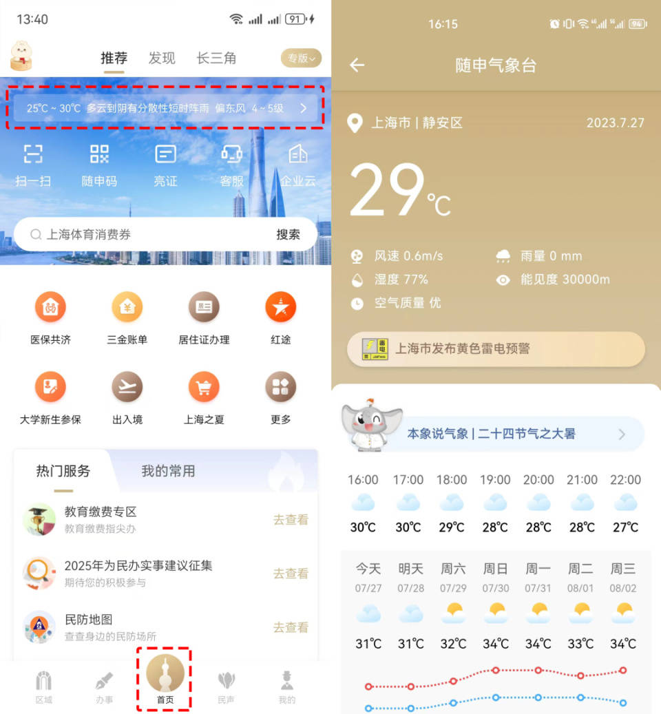 平顶山最新上海24小时天气方法分析(最方便真实的平顶山上海过往天气方法)