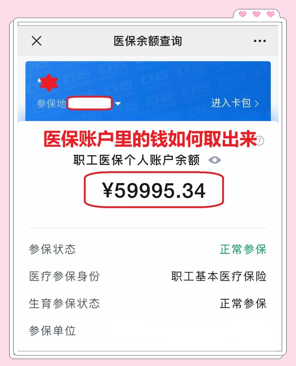 平顶山最新医保套取现金最佳方法方法分析(最方便真实的平顶山医保套现的方式有哪些方法)