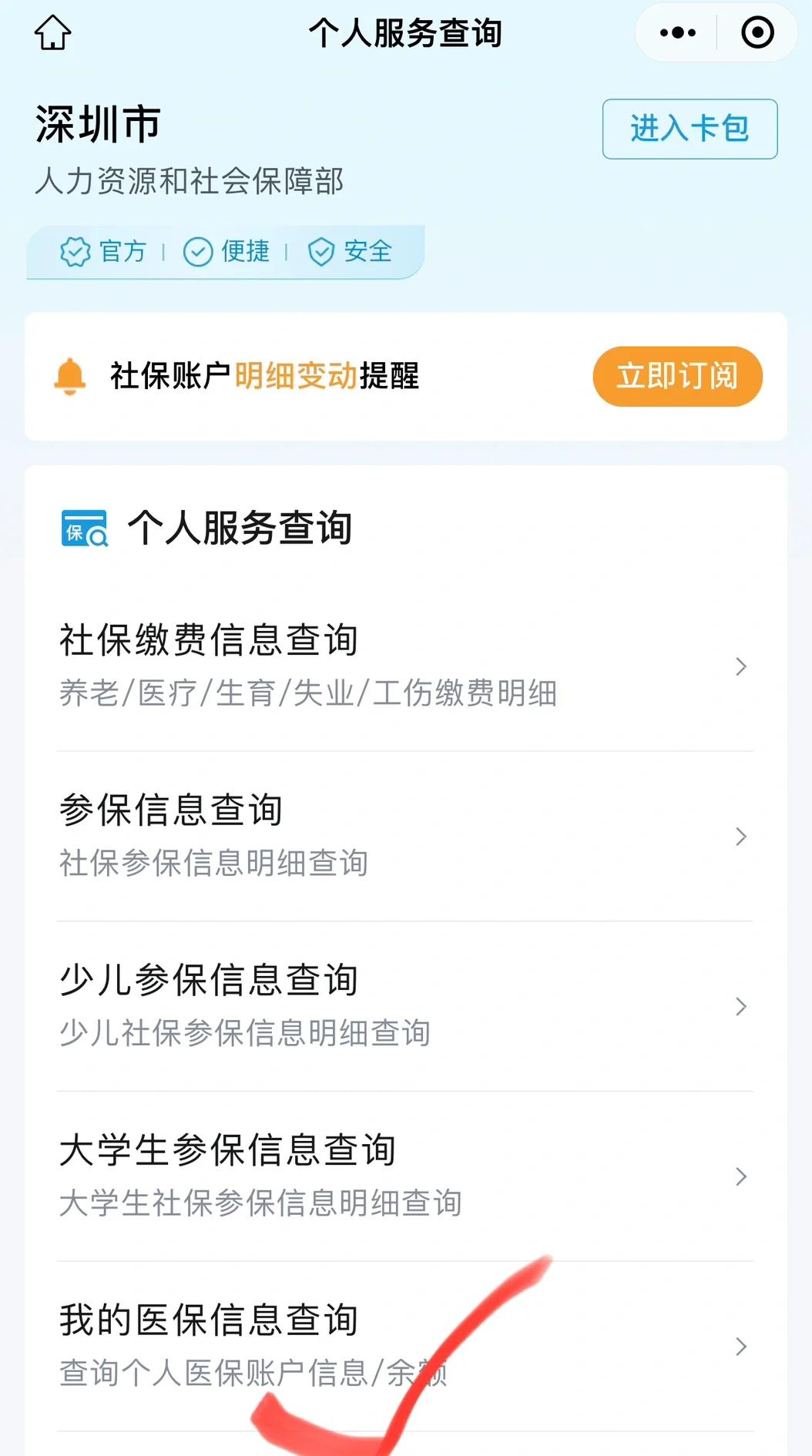 平顶山最新深圳医保提取微信方法分析(最方便真实的平顶山深圳医保提取24小时到账方法)