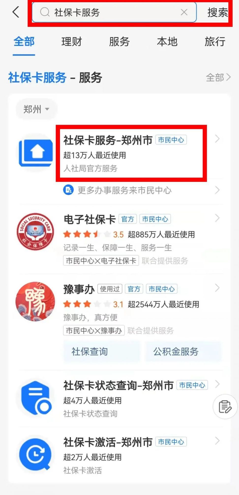 平顶山最新微信社保卡激活流程方法分析(最方便真实的平顶山微信社保卡激活流程图方法)