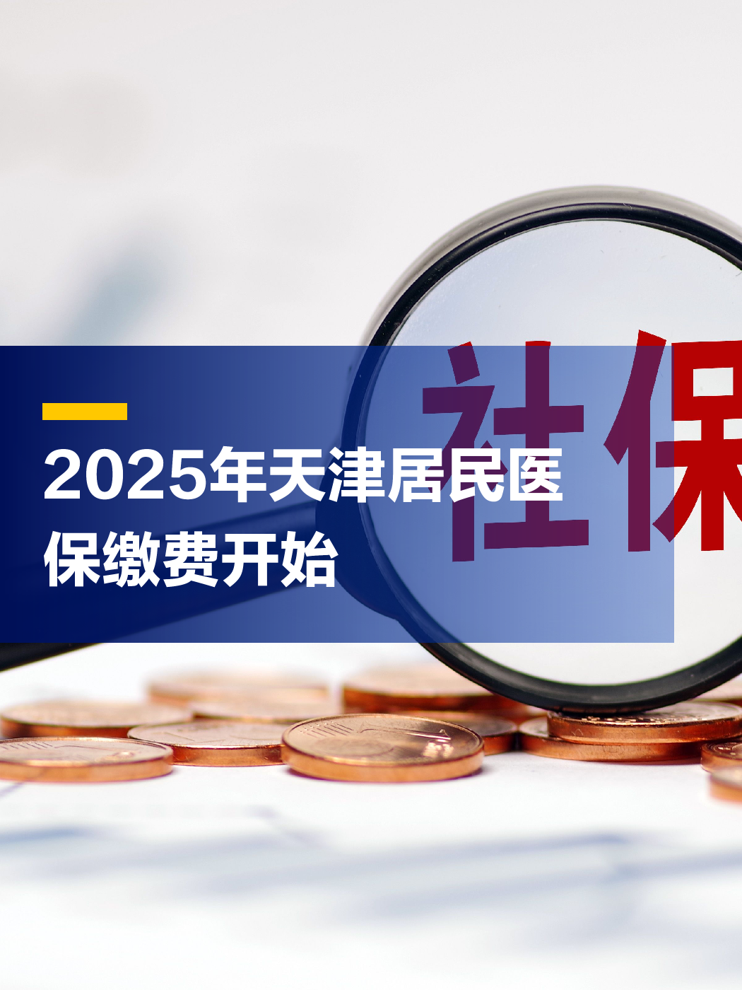 平顶山最新2025年天津医保卡余额提现方法分析(最方便真实的平顶山天津医保卡提现怎么提方法)