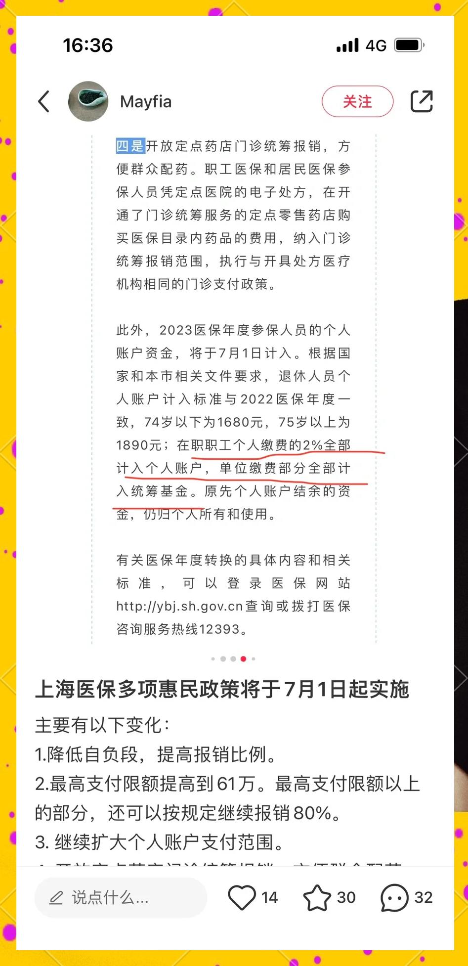 平顶山最新上海医保卡一天最多刷多少钱方法分析(最方便真实的平顶山上海医保一天可刷多少钱啊方法)