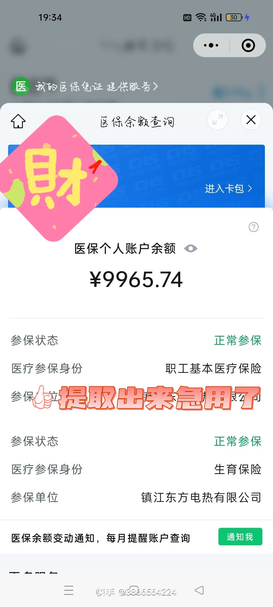 平顶山最新医保余额提现方法方法分析(最方便真实的平顶山医保帐户钱怎么提现方法)