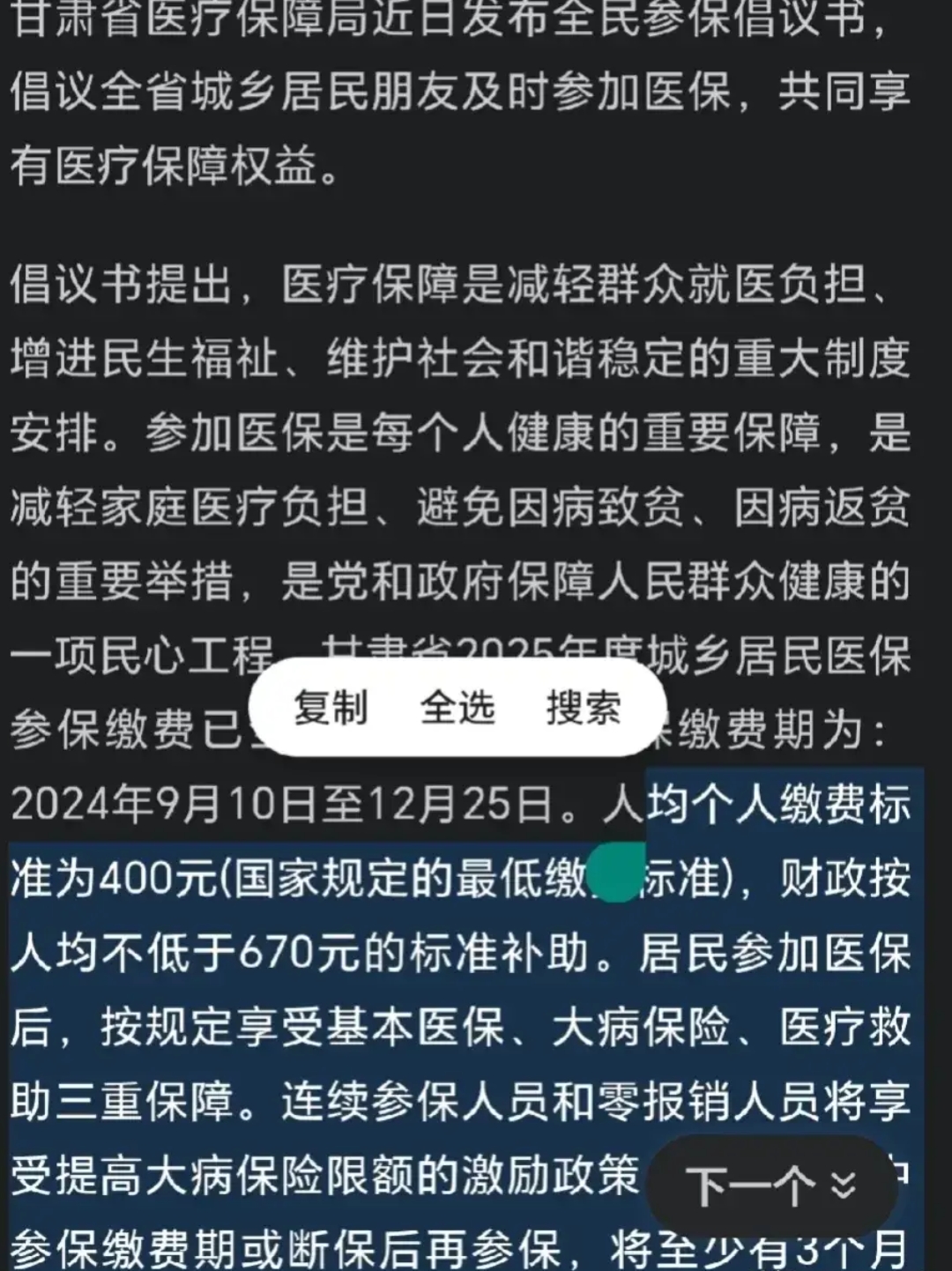 平顶山最新为什么医保有缴费却没余额方法分析(最方便真实的平顶山交了400医保为什么余额为0方法)