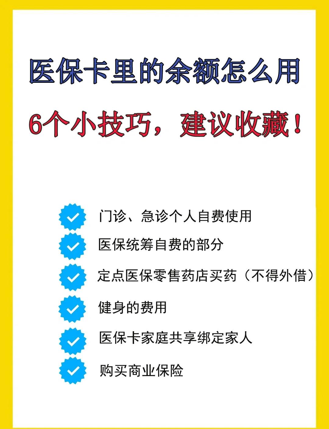 平顶山最新急用钱套医保卡几个点方法分析(最方便真实的平顶山套医保卡一般几个点方法)