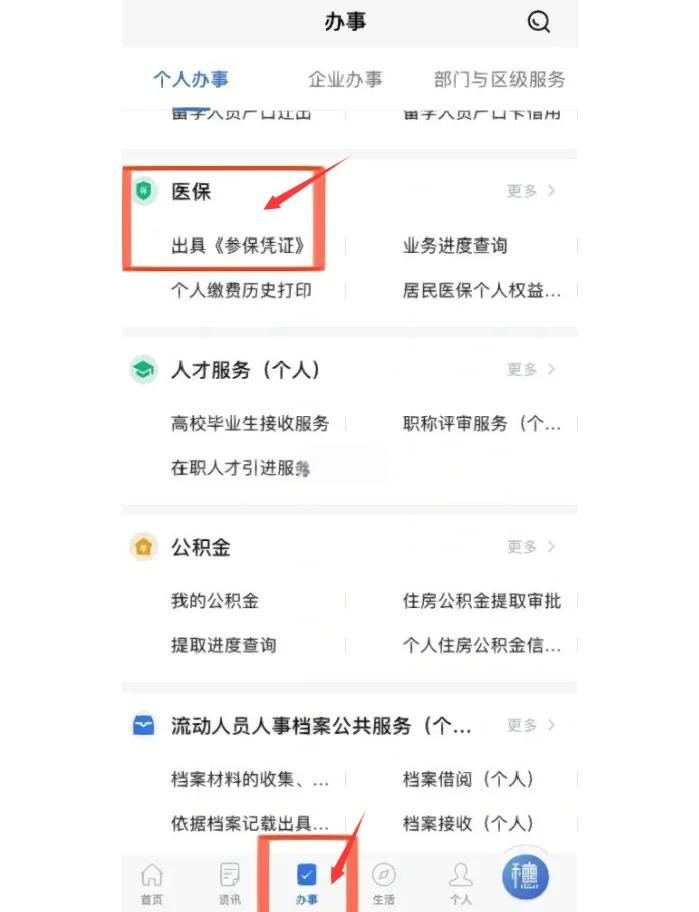 平顶山最新深圳医保可以提取出来吗方法分析(最方便真实的平顶山深圳医保可以提取出来吗怎么查方法)