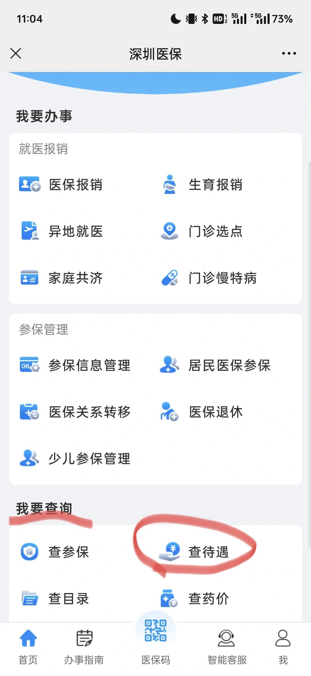 平顶山最新深圳医保余额怎么提取方法分析(最方便真实的平顶山深圳医保的钱怎么提取出来方法)