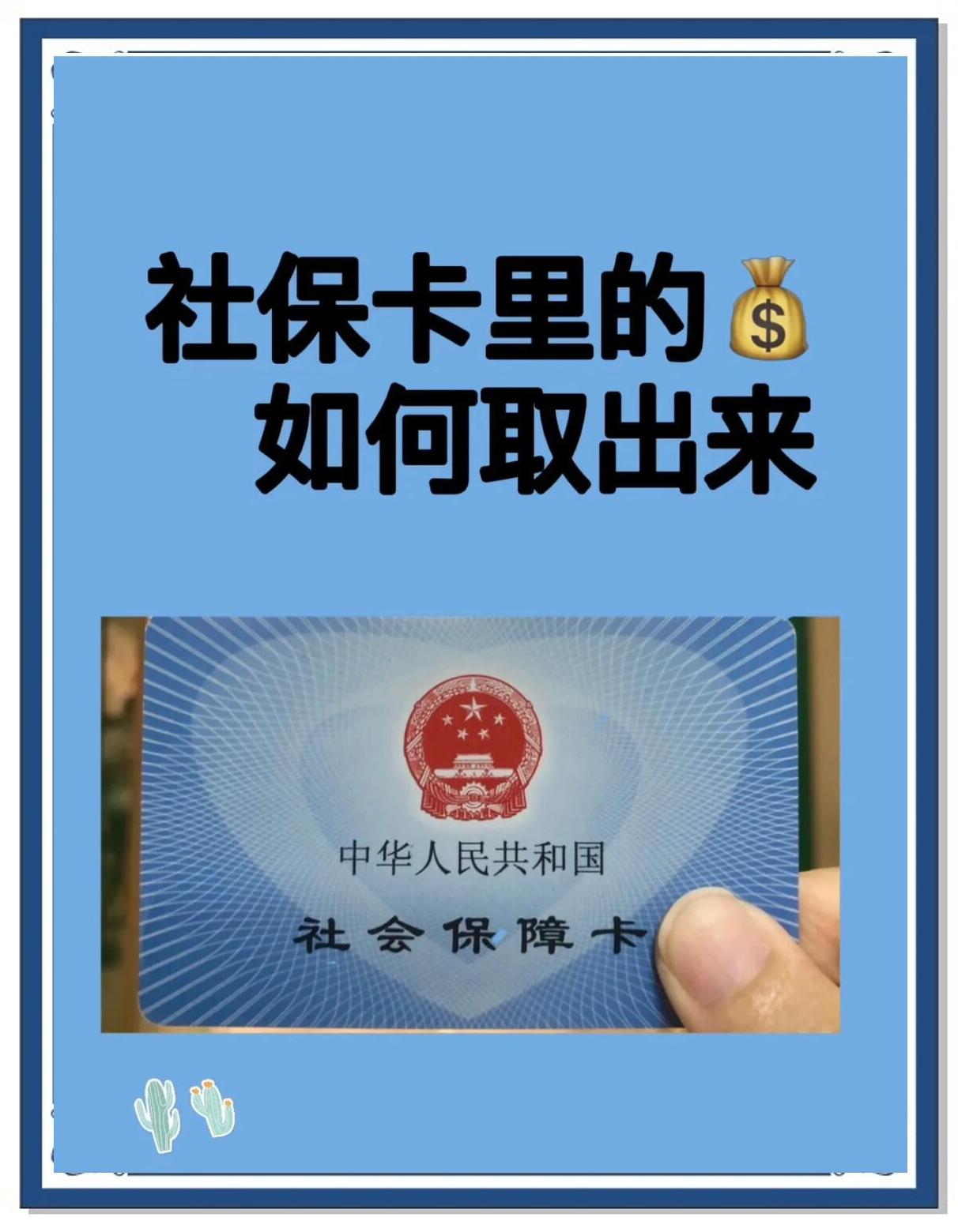 平顶山最新急用钱医保卡的钱能取出来吗方法分析(最方便真实的平顶山急用钱医保卡的钱能取出来吗安全吗方法)