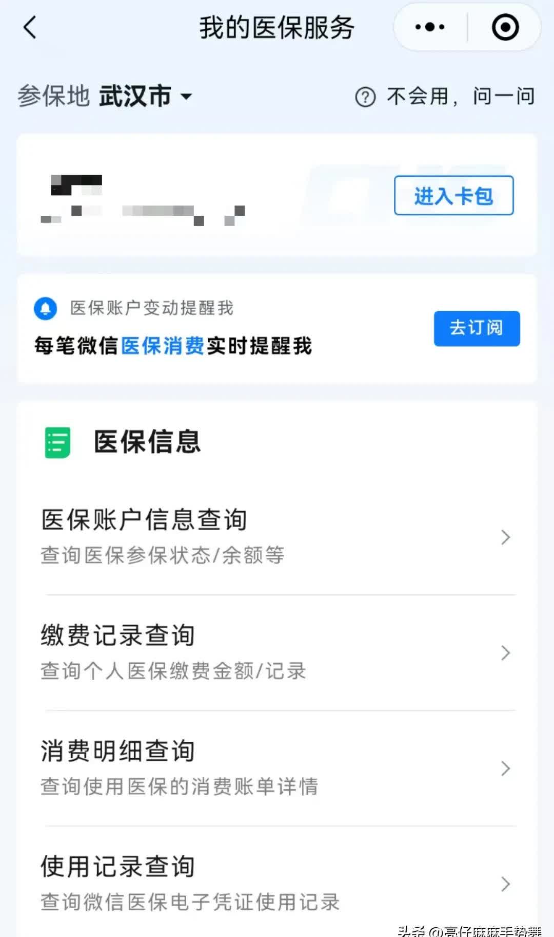 平顶山最新医保换现金秒到账微信是真的吗方法分析(最方便真实的平顶山医保换钱用方法)