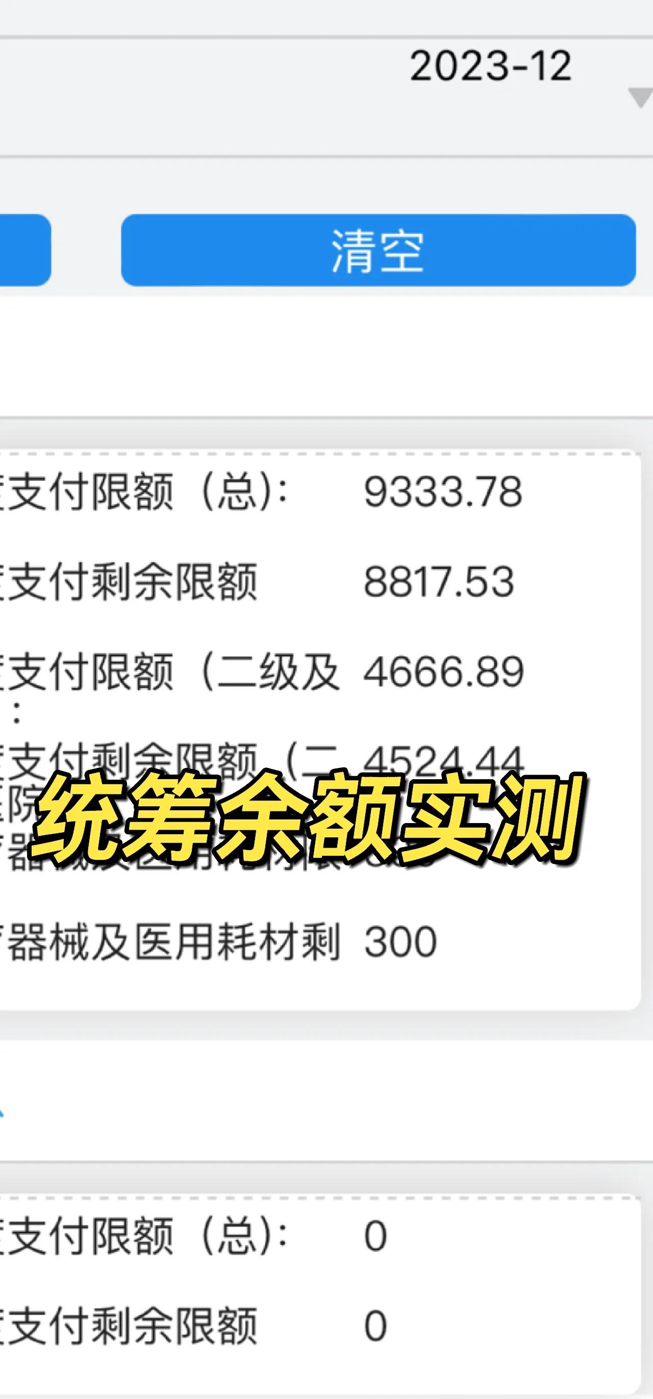 平顶山最新医保卡里统筹的钱会过期吗方法分析(最方便真实的平顶山医保统筹账户里的钱会用完吗方法)
