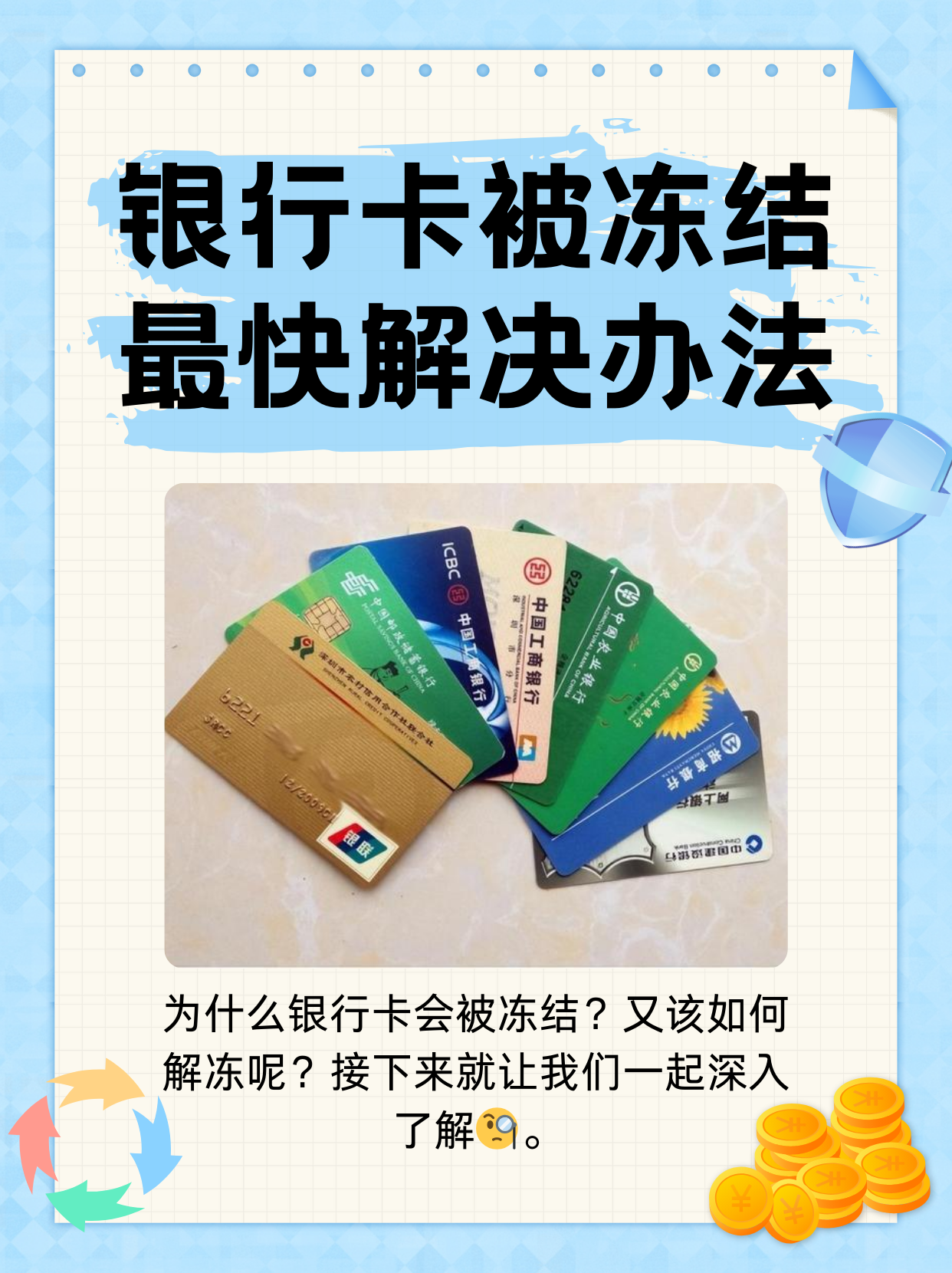 平顶山最新法院冻结银行卡医保卡会被冻结吗方法分析(最方便真实的平顶山法院冻结了医疗卡可以扣划吗方法)