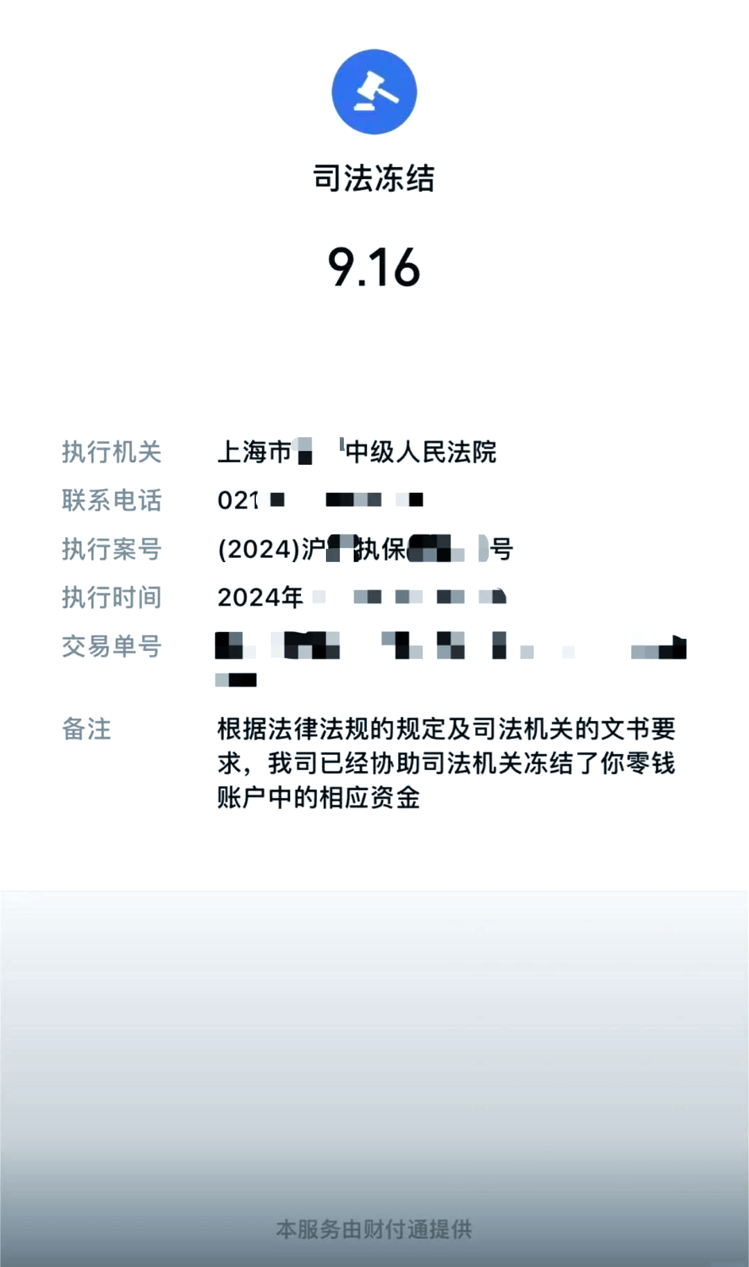 平顶山最新国家不允许冻结微信零钱了吗方法分析(最方便真实的平顶山司法冻结多久上门抓人方法)