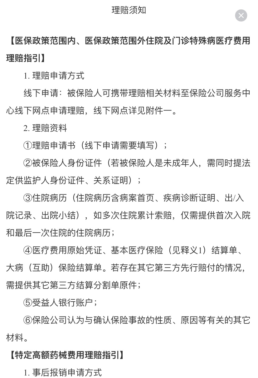 平顶山最新惠民保险怎么报销方法分析(最方便真实的平顶山昆明惠民保险怎么报销方法)
