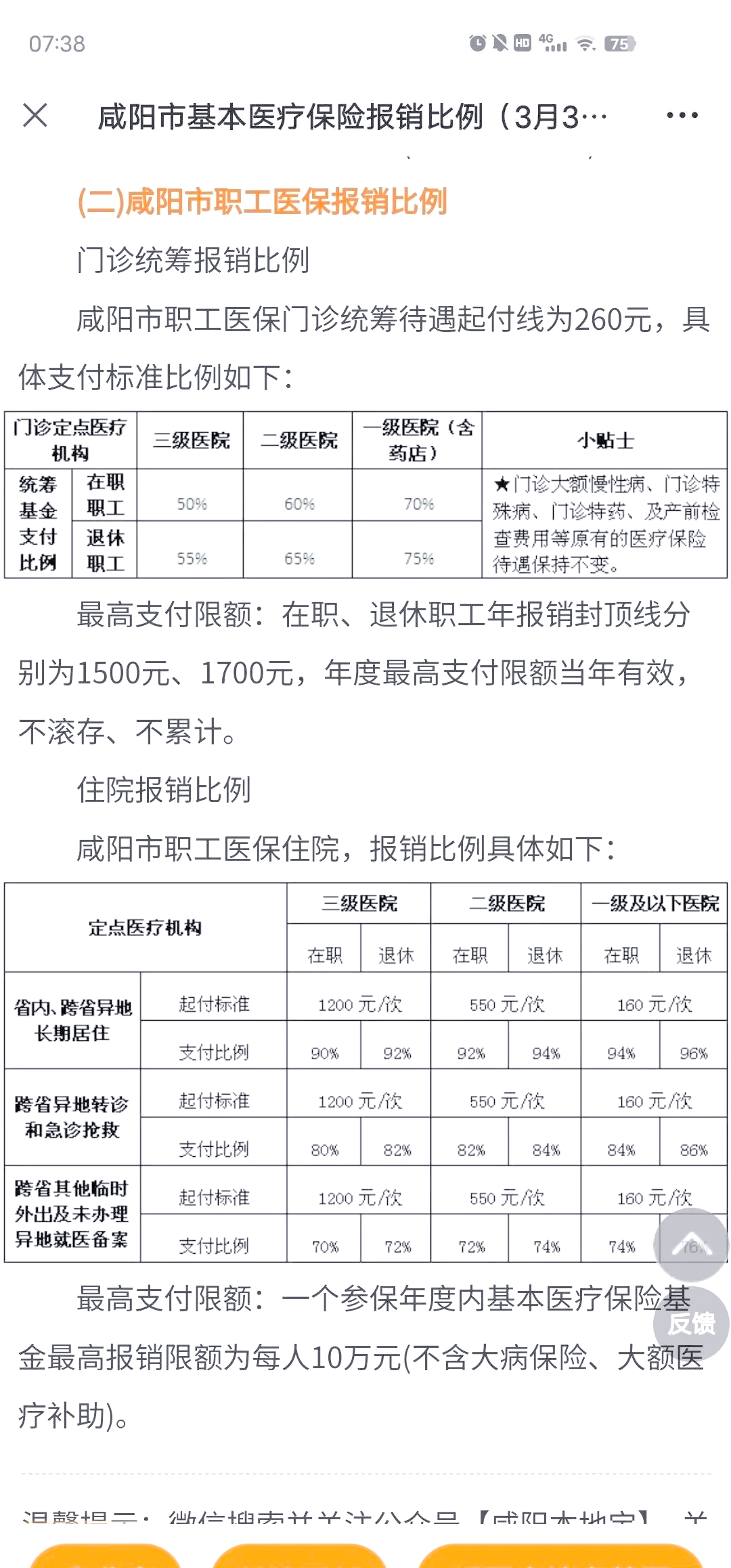 平顶山最新医院报销80%计算公式方法分析(最方便真实的平顶山医院报销几成怎么计算方法)